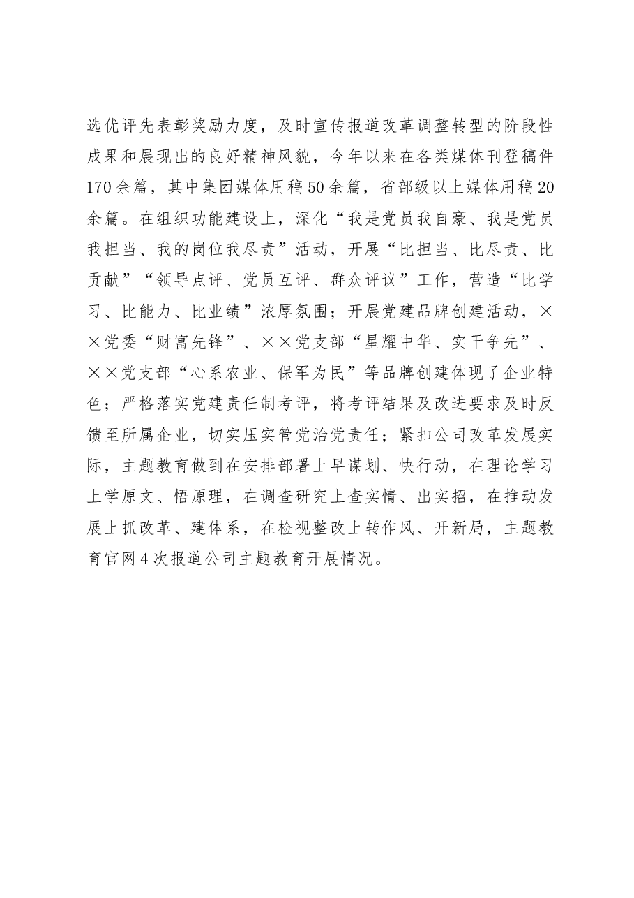 国企主题教育经验做法交流材料：以“三突出”为抓手 将“重实践、建新功”落实到深化改革提质增效上.docx，第3页预览