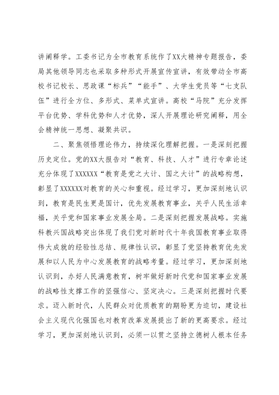 市委教育工委在全市县处级干部第二批主题教育专题读书班上的研讨发言材料.docx，第2页预览