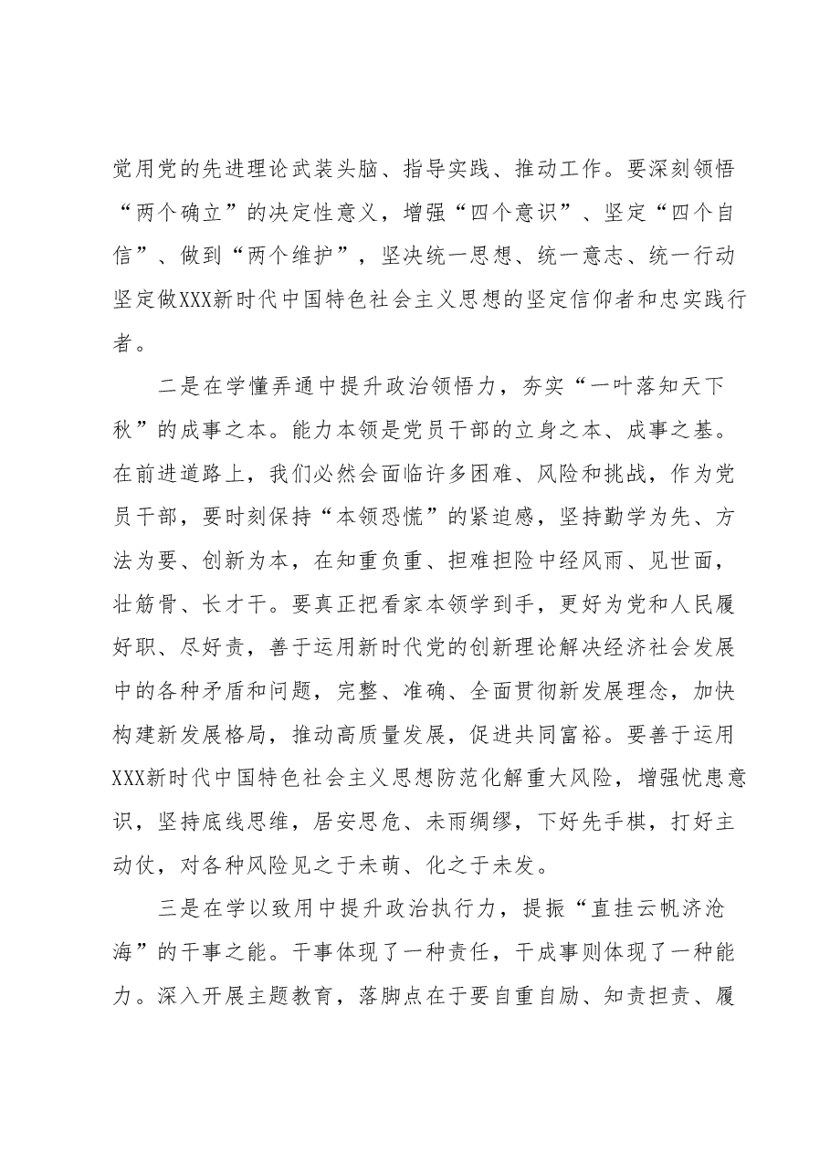 学习贯彻2023年主题教育学习心得体会 (2).docx,第2页预览