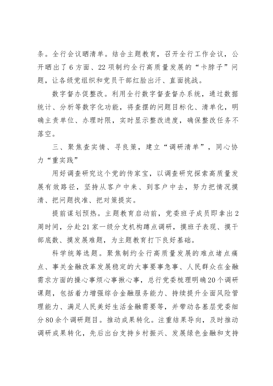 银行开展主题教育经验做法.docx,第3页预览