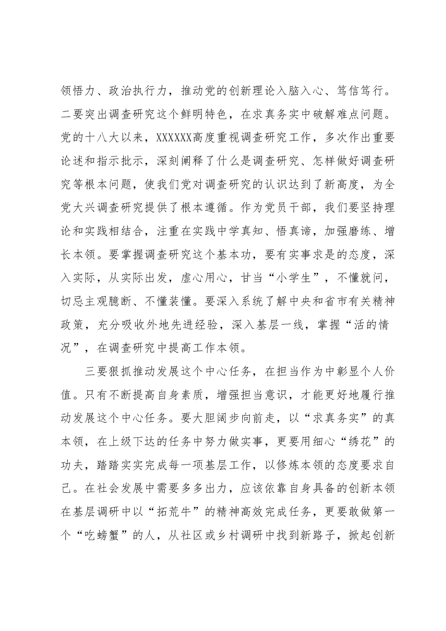 学习贯彻2023年主题教育学习心得体会.docx,第2页预览