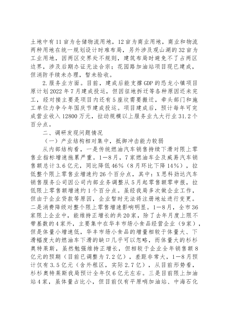 关于加快推动市商贸服务业高质量发展的调研报告.docx,第4页预览