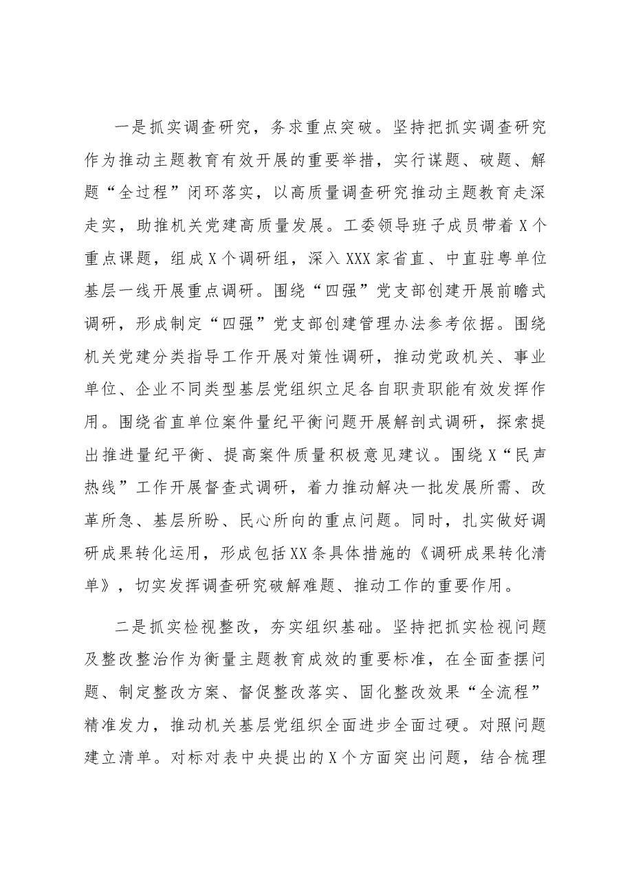 省直机关工委推动主题教育工作总结.docx,第4页预览
