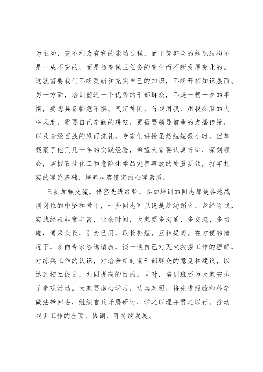 燃气安全处置培训班上的讲话.docx,第4页预览