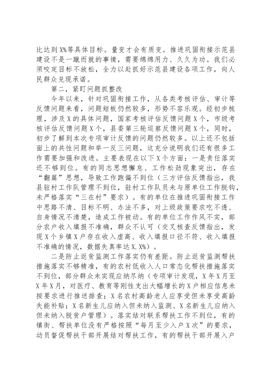 在县委农村工作暨实施乡村振兴战略领导小组第四次推进会议上的讲话.docx,第3页预览