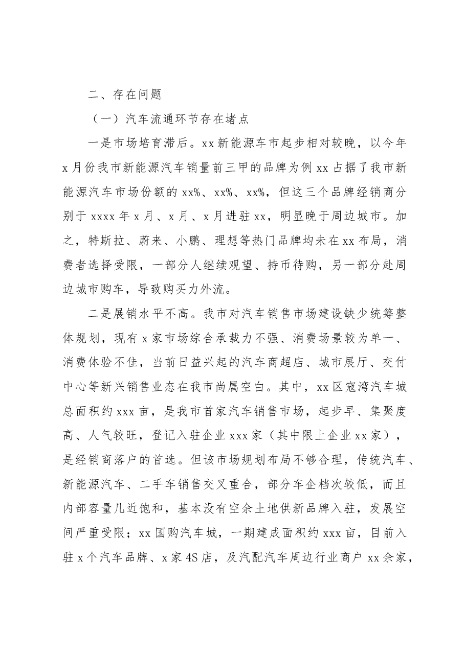 关于加快推进新能源汽车在xx推广应用的调研报告.docx,第3页预览
