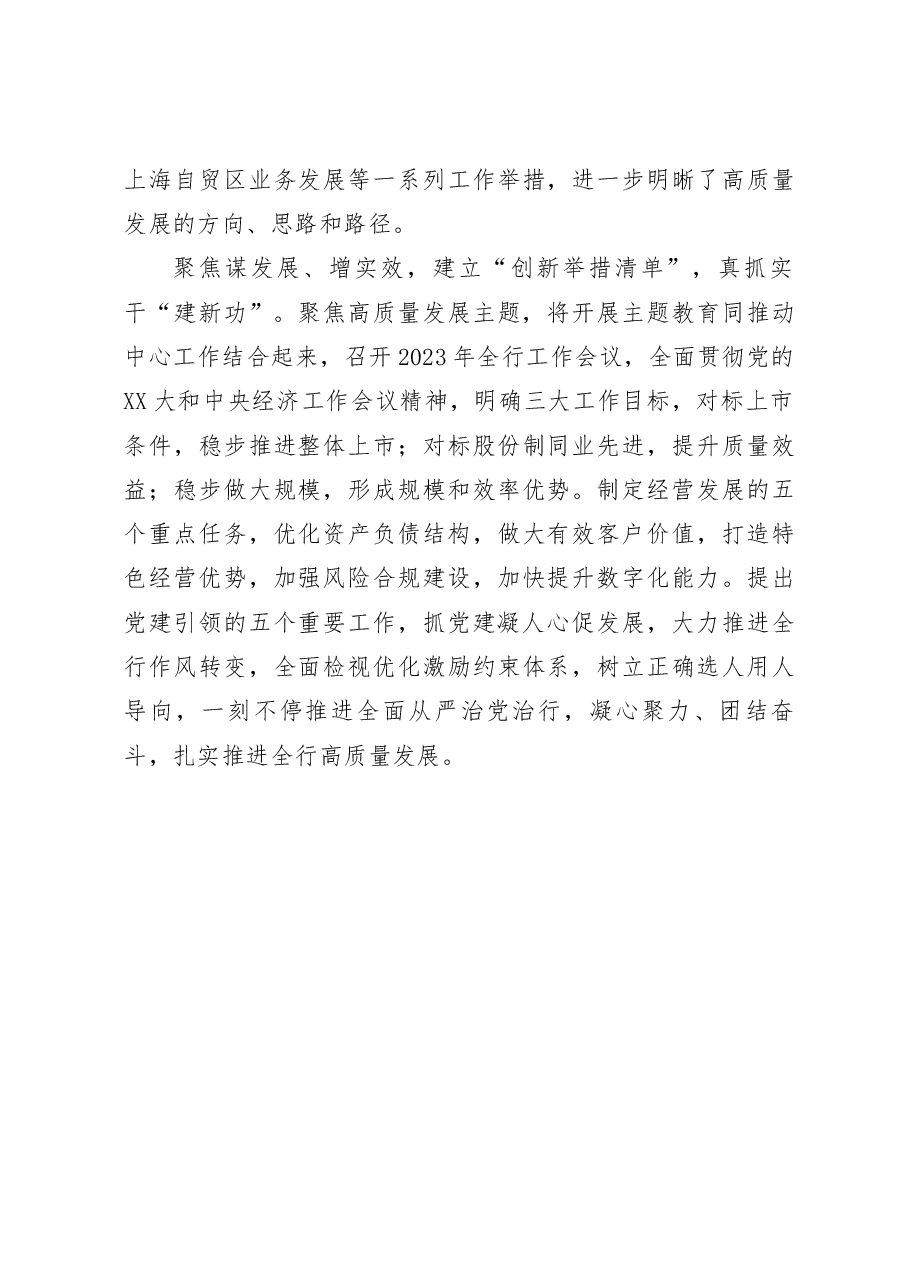 银行开展主题教育经验做法.docx,第4页预览