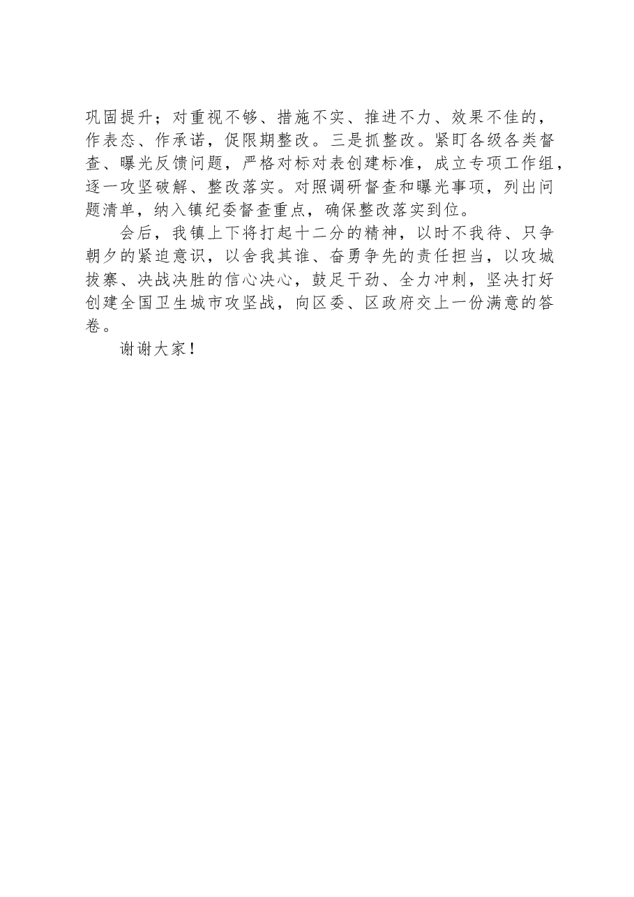在全区创建全国卫生城市工作推进会上的发言.docx,第3页预览
