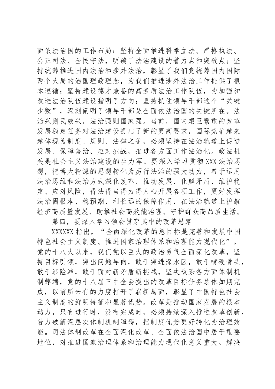 在市委政法委机关第二批主题教育专题读书班上的讲话.docx,第4页预览