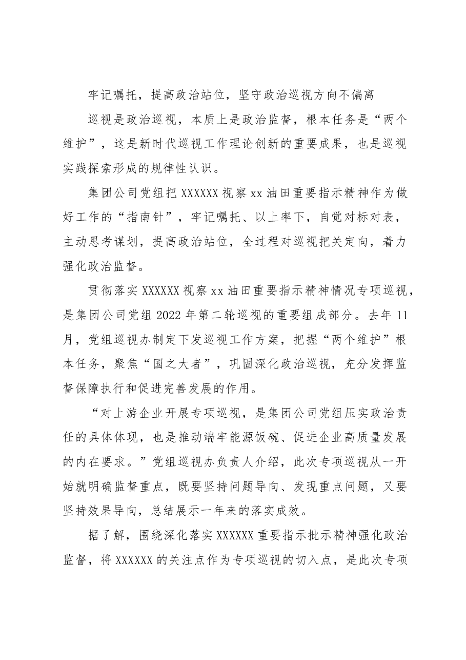 党组开展贯彻落实视察xx油田重要指示精神情况专项巡视工作综述(集团公司).docx,第2页预览