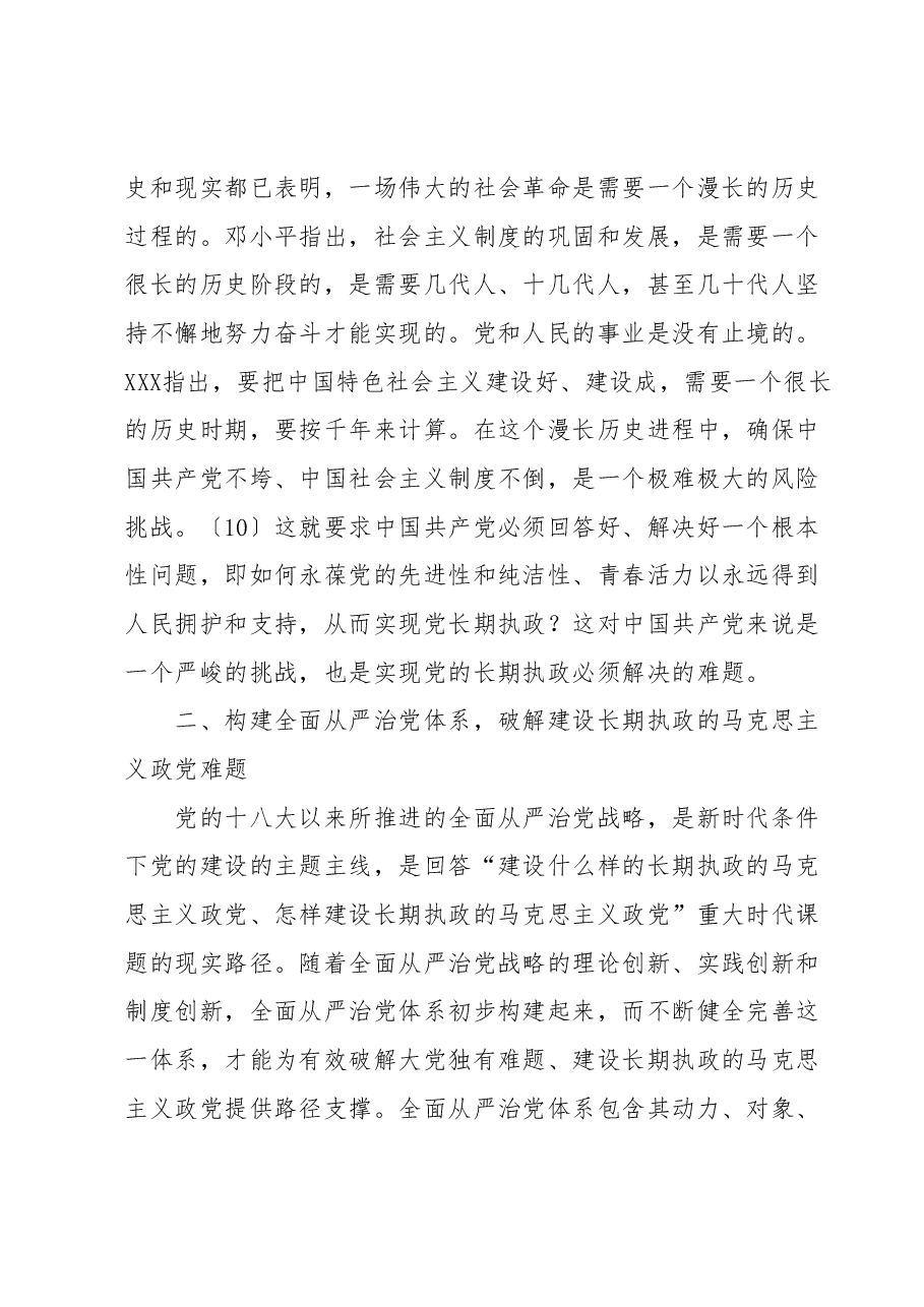 主题教育学习心得1.docx,第4页预览