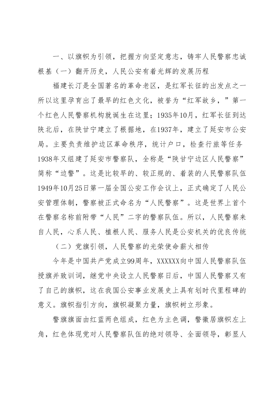 全市公安机关主题教育党课讲稿.docx,第2页预览