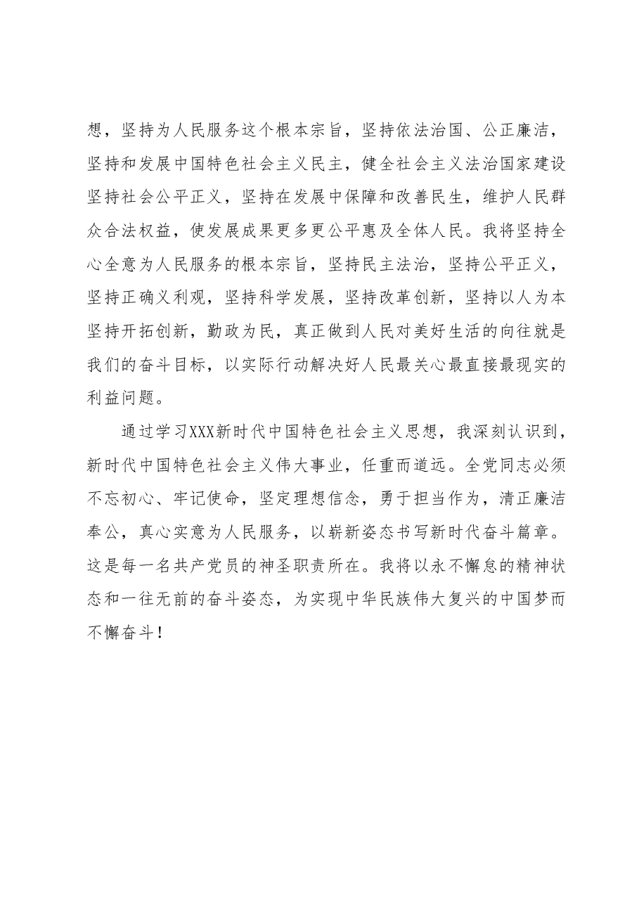学习贯彻2023年主题教育学习心得体会 (5).docx，第4页预览