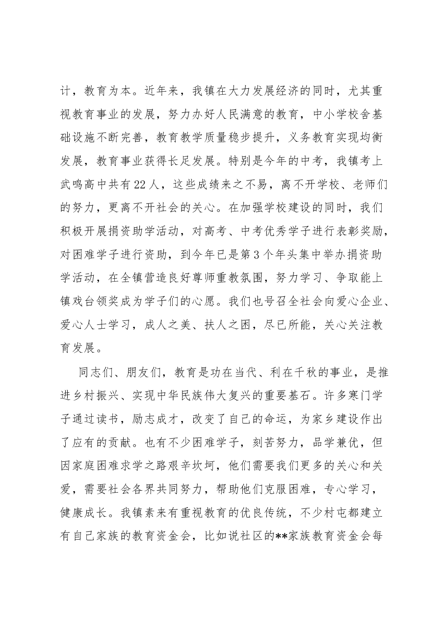 在助学圆梦活动现场捐赠仪式上的讲话.docx,第2页预览