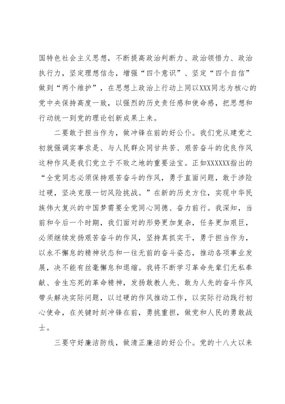 学习贯彻2023年主题教育学习心得体会 (5).docx，第2页预览