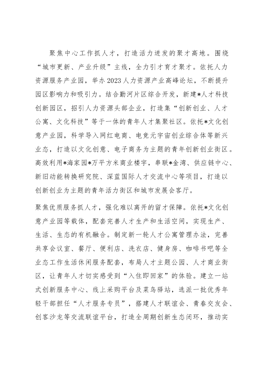 人才工作经验材料:聚力打造高品质青年人才社区.docx,第2页预览