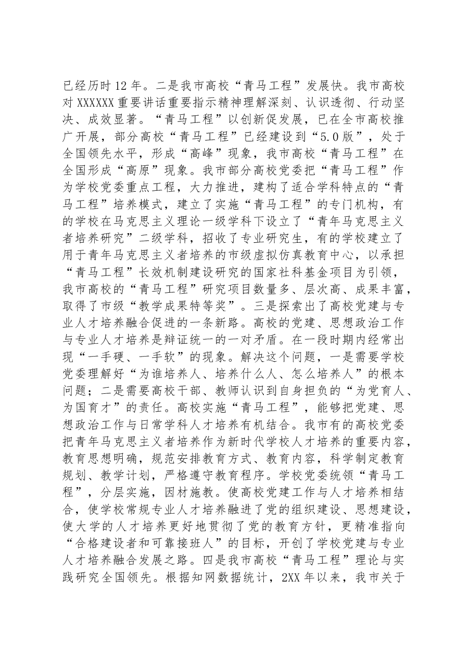 关于青马工程进展情况汇报.docx,第2页预览