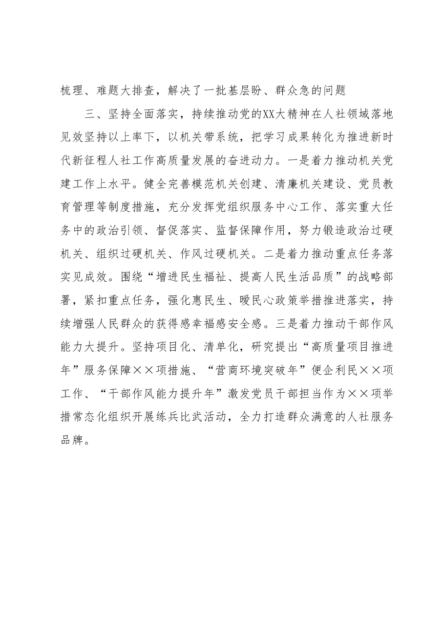 市人社局在全市县处级干部第二批主题教育专题读书班上的研讨发言材料.docx,第3页预览