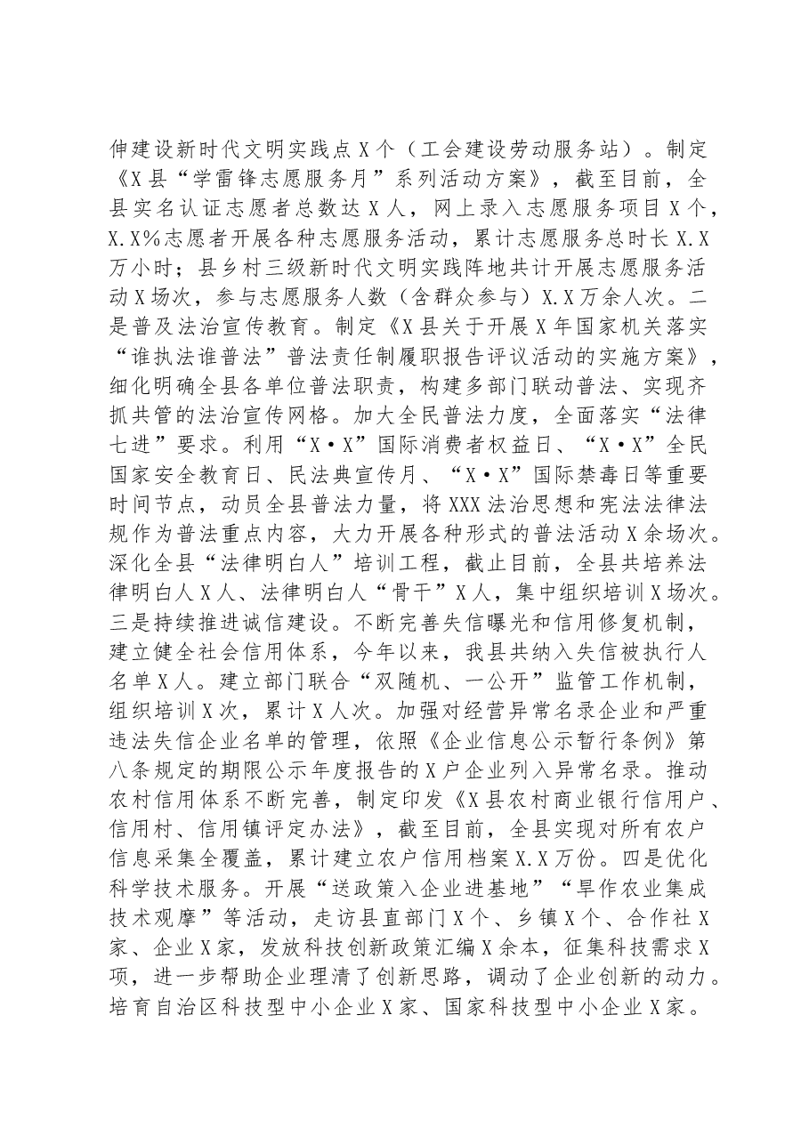 县文明素养提升行动工作总结.docx,第2页预览