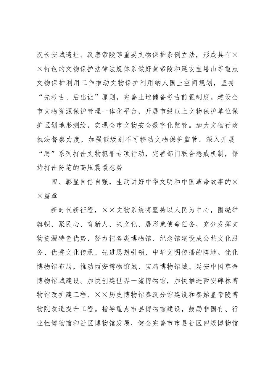 在全市宣传思想文化系统主题教育专题读书班上的研讨发言材料.docx,第4页预览