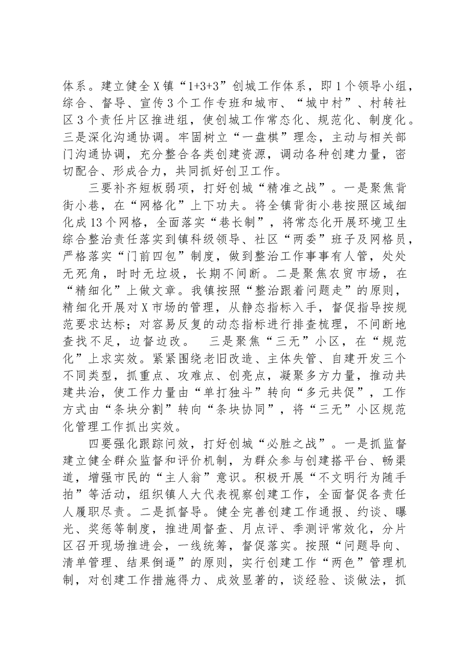 在全区创建全国卫生城市工作推进会上的发言.docx,第2页预览