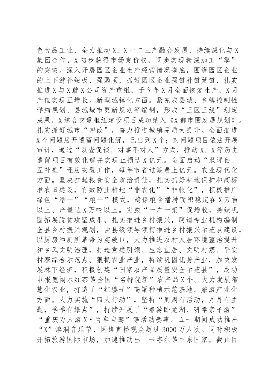 2023年某县工作情况汇报.docx,第2页预览