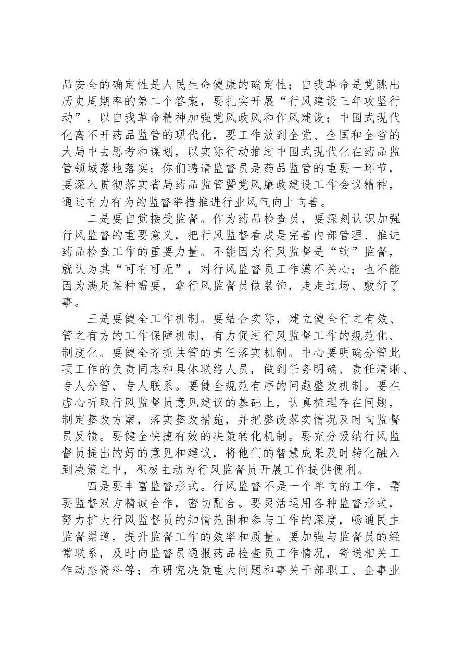在中心行风监督员会上讲话.docx,第2页预览