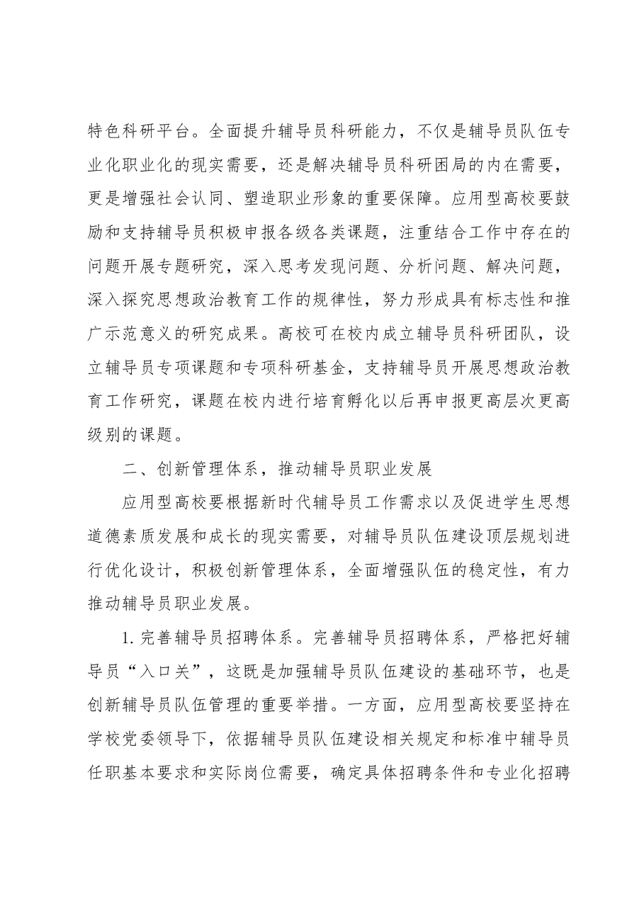 高校学工人员主题教育心得体会.docx,第3页预览