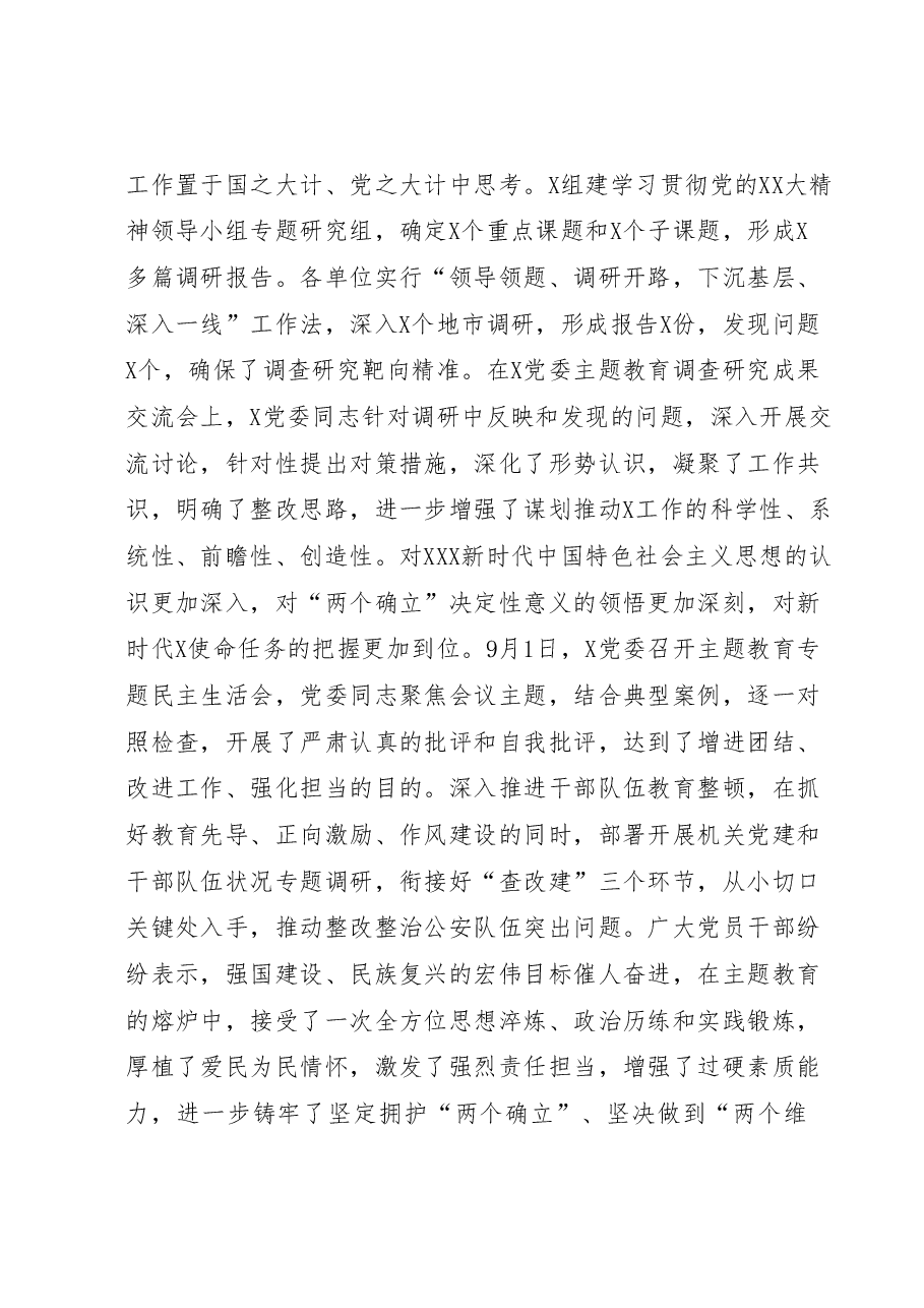 党委关于开展学习贯彻习近平新时代中国特色社会主义思想主题教育的总结报告.docx,第4页预览