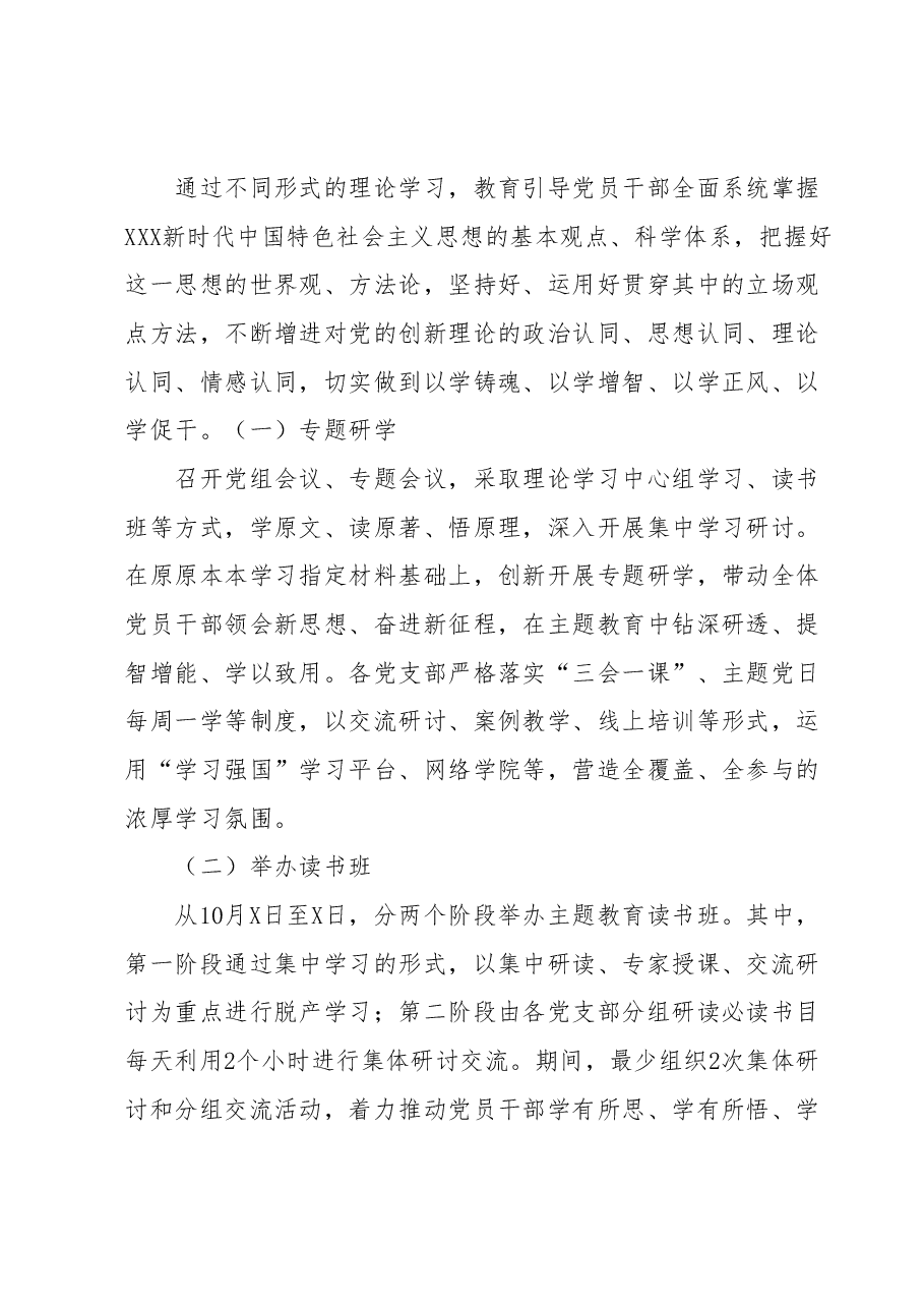 学习贯彻2023年主题教育专题学习方案(第二批).docx,第4页预览