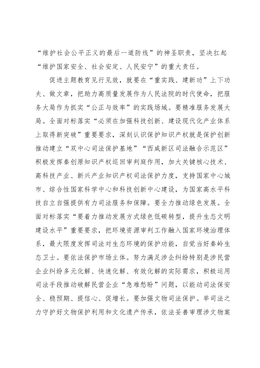 市法院在主题教育推进会上的汇报发言材料.docx,第3页预览