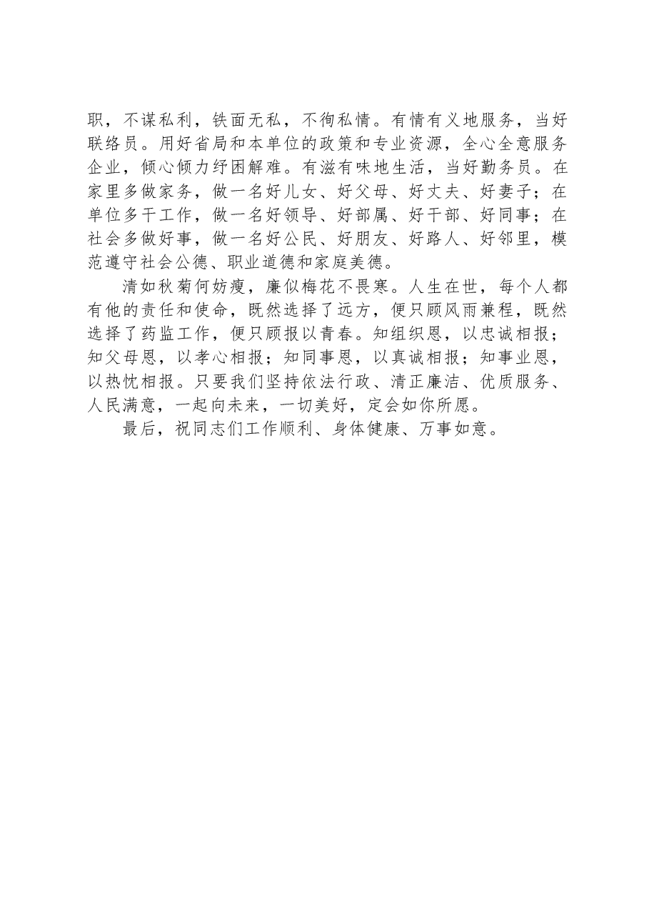 在药品监督系统新增检查员廉政教育上的讲话.docx,第4页预览