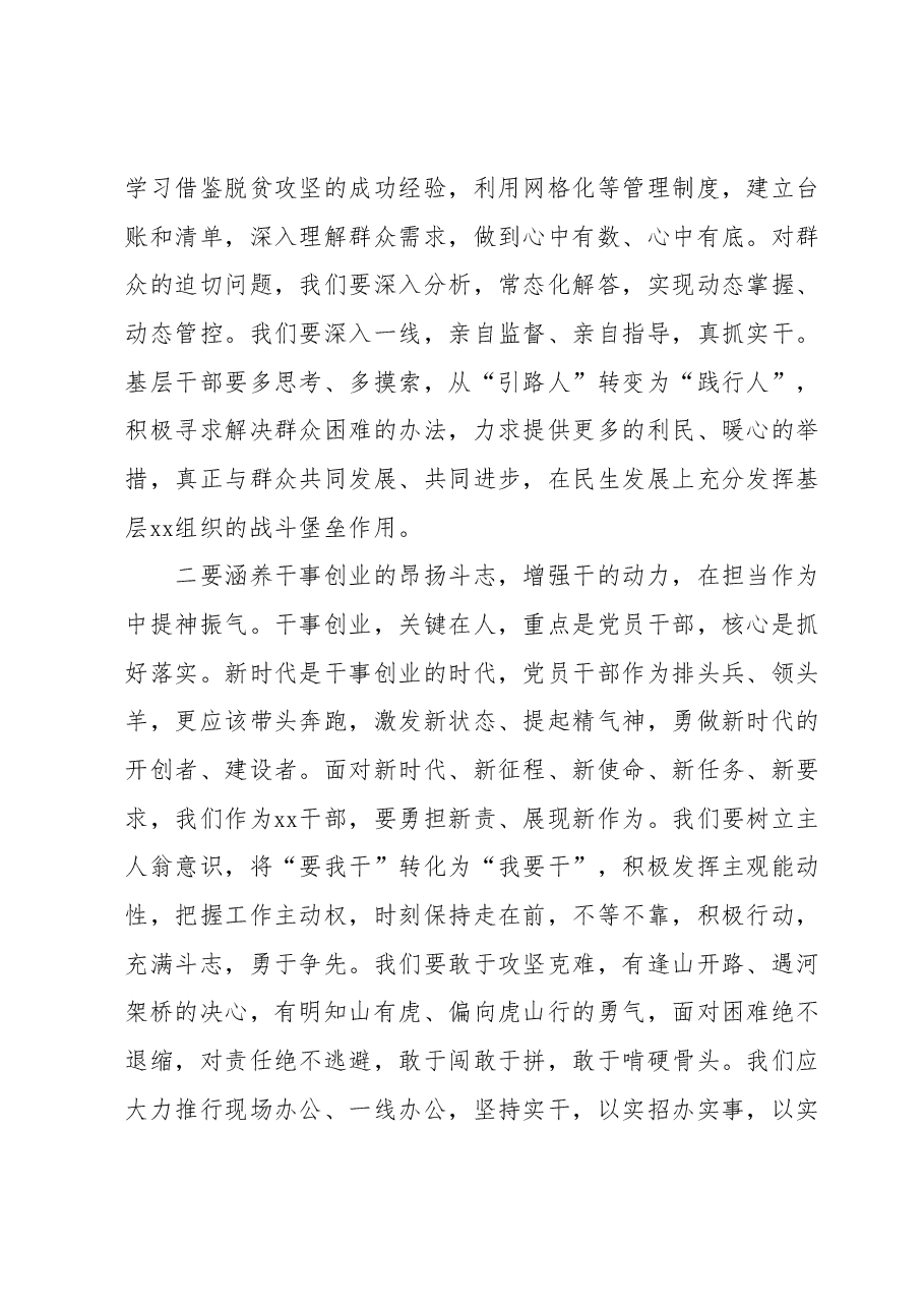 2023年度主题教育读书班专题研讨发言提纲2.docx,第2页预览