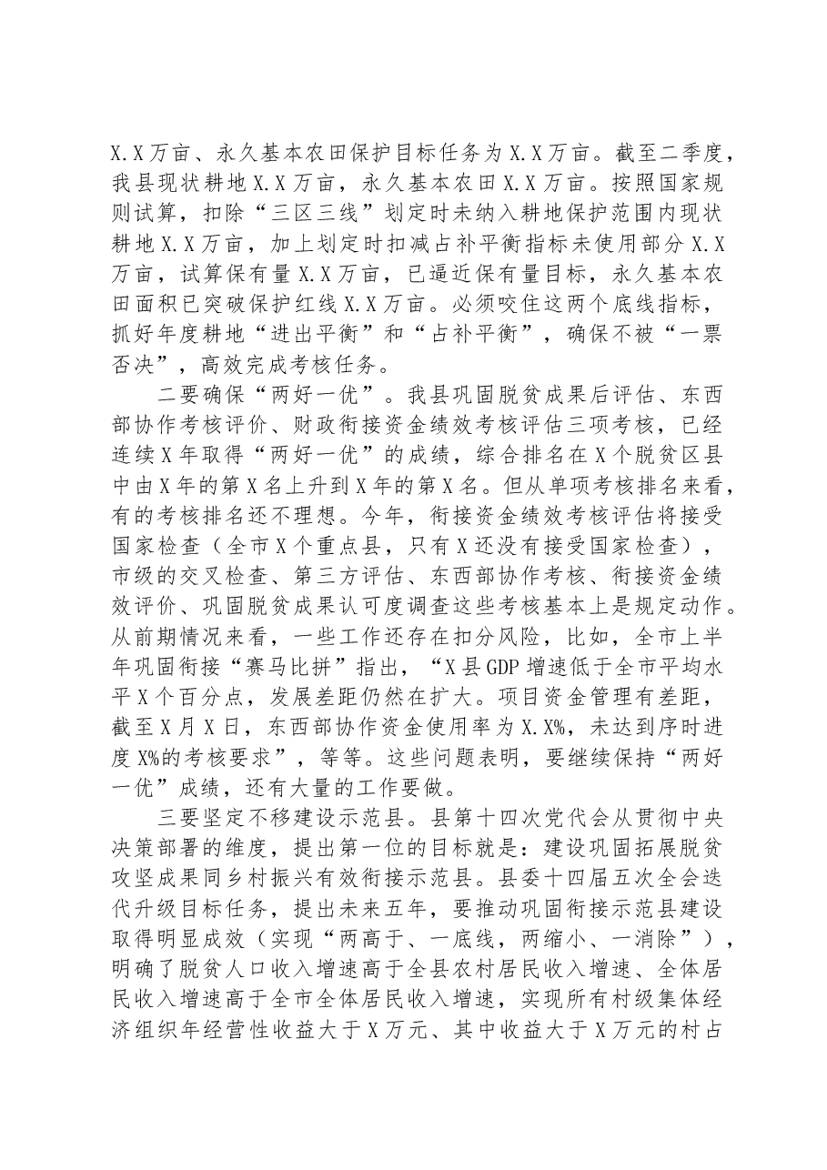在县委农村工作暨实施乡村振兴战略领导小组第四次推进会议上的讲话.docx,第2页预览