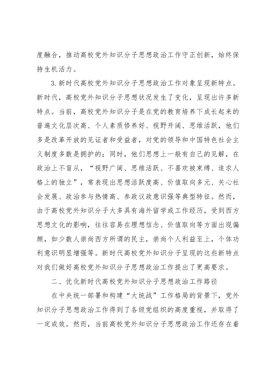 主题教育心得体会1.docx,第3页预览