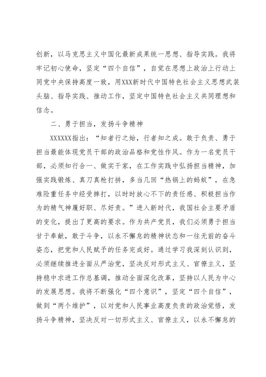 学习贯彻2023年主题教育学习心得体会 (4).docx,第2页预览