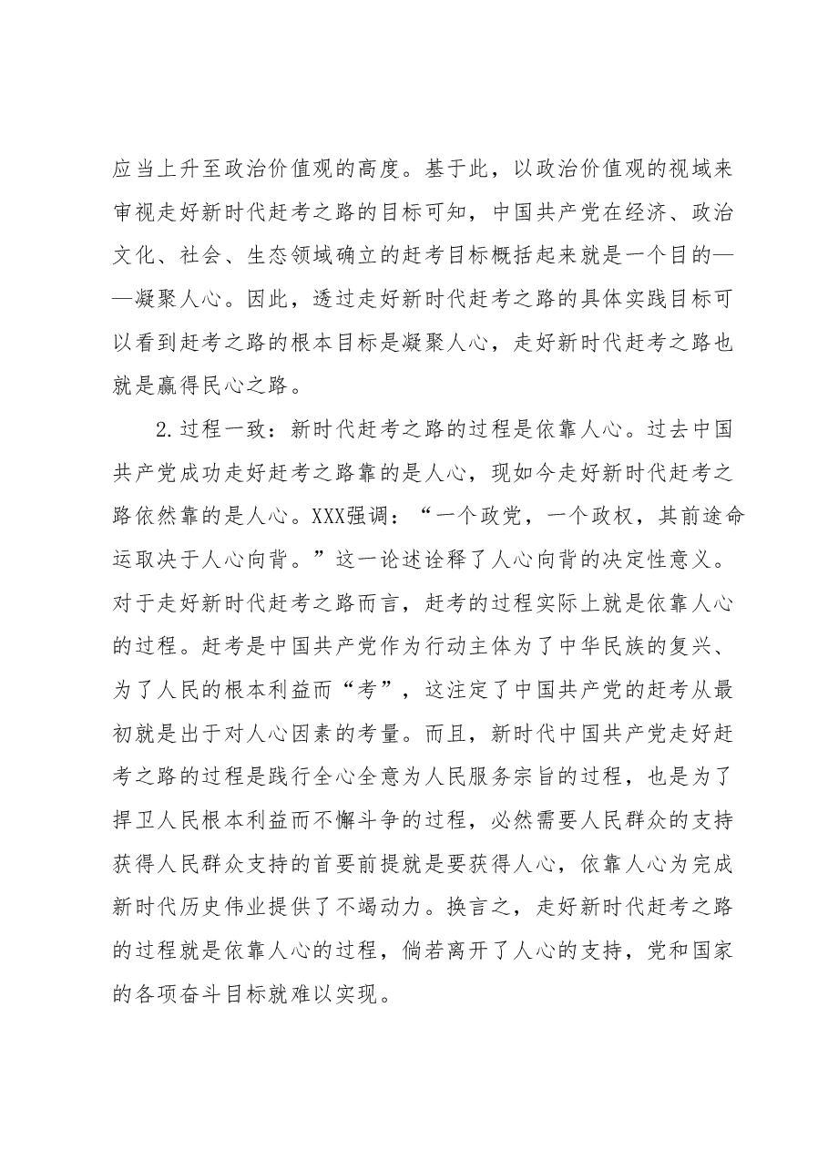 主题教育学习心得体会1.docx,第2页预览