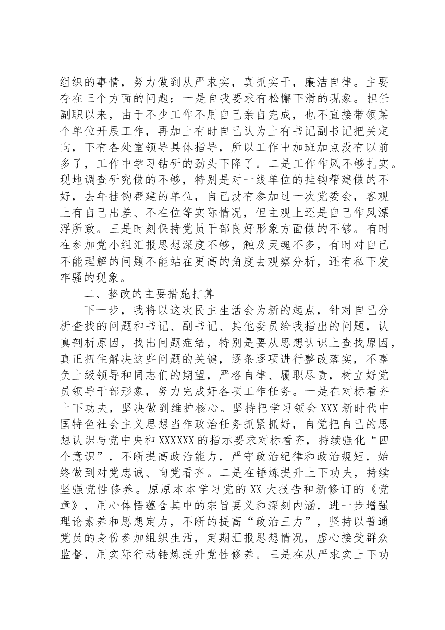 党委班子民主生活会对照检查材料.docx,第4页预览