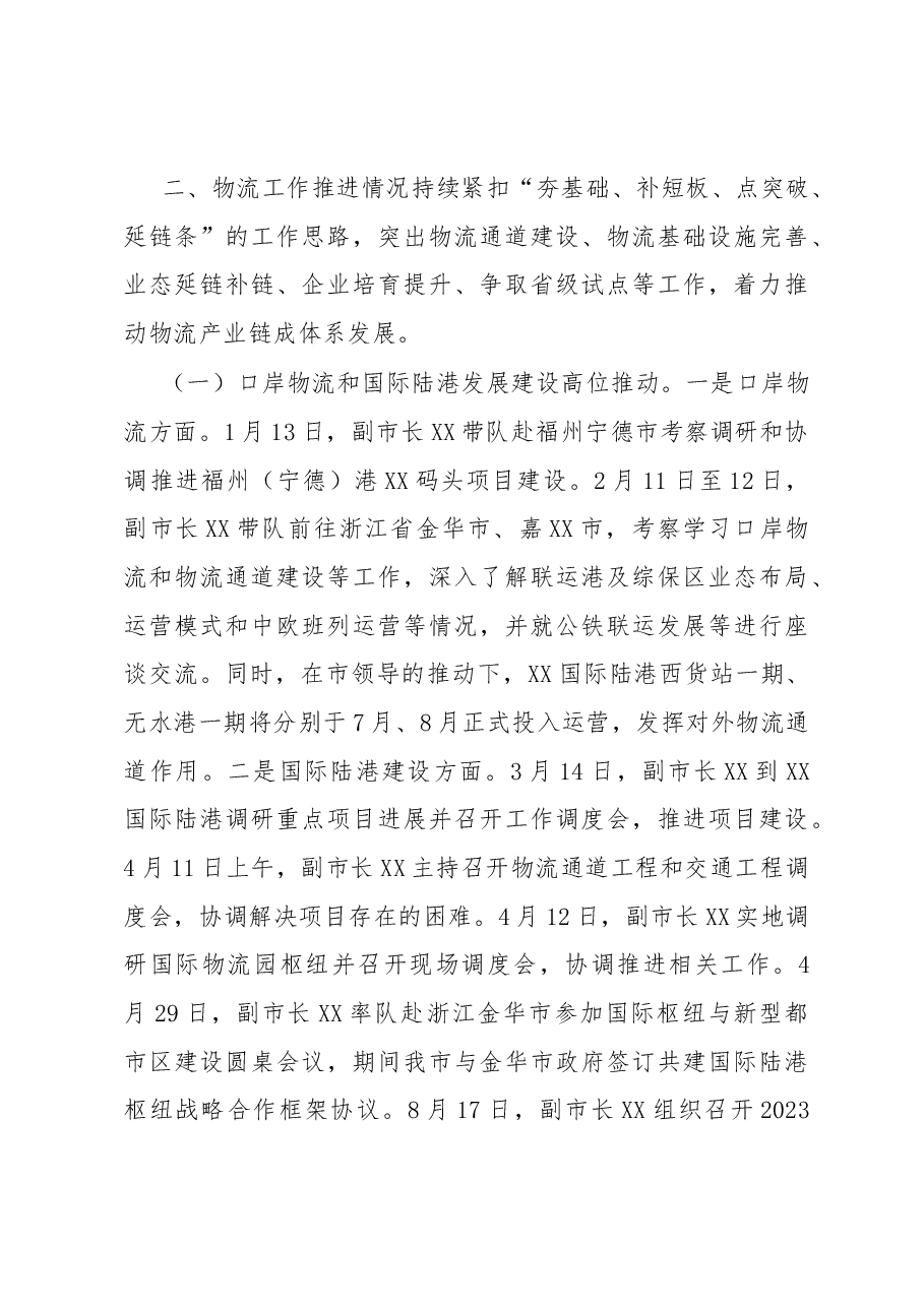 电商和物流工作总结及下一步工作计划.docx，第4页预览