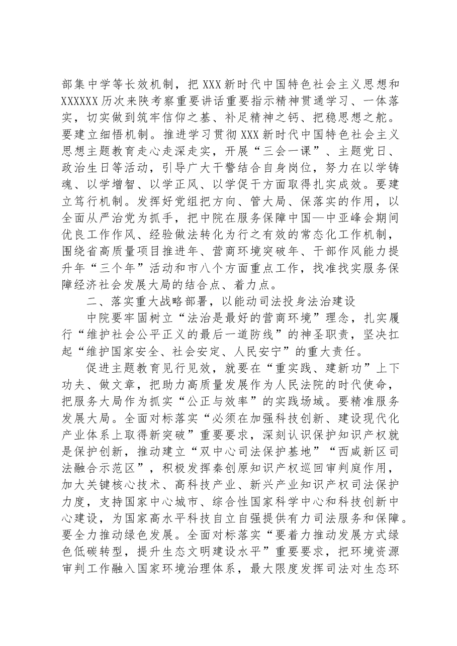 市法院在主题教育专题推进会上的汇报发言材料.docx,第2页预览