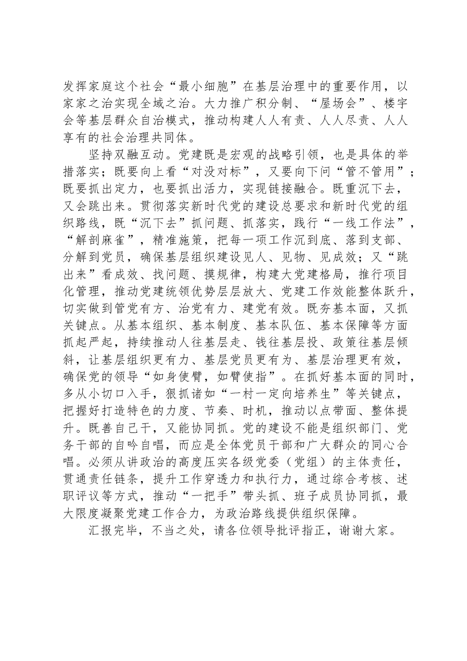 书记在全省党建高质量发展工作推进会上的发言材料.docx,第3页预览
