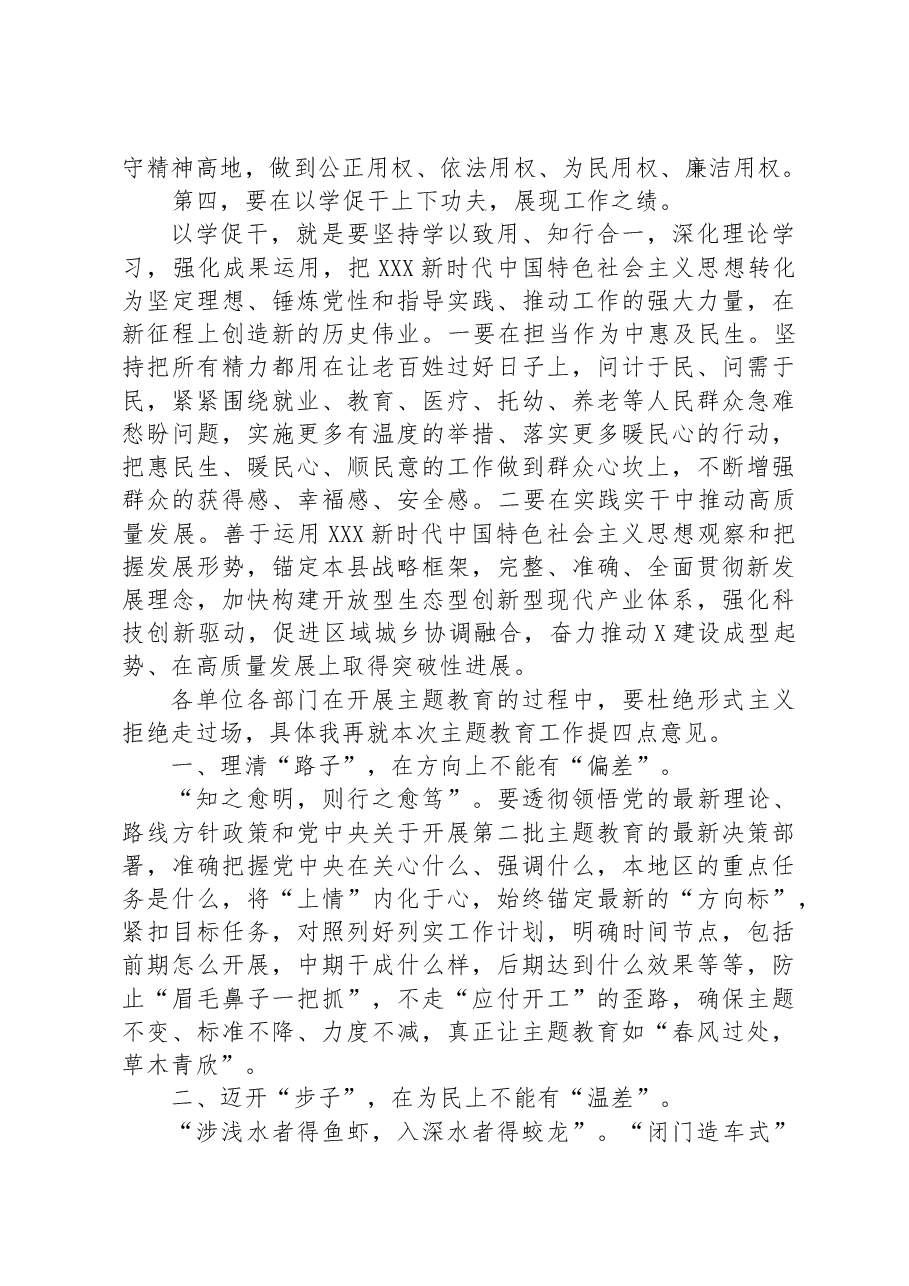 在全县主题教育专题学习暨动员部署会上的讲话.docx,第3页预览