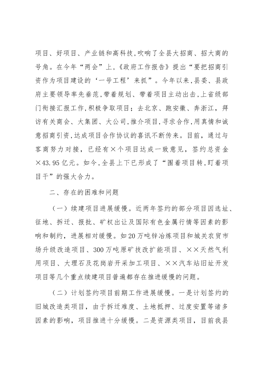 县招商引资项目建设情况汇报.docx,第3页预览