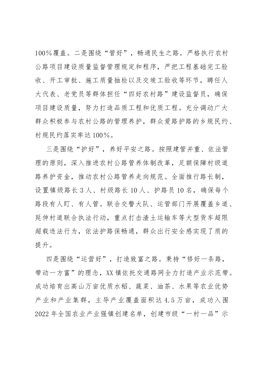 镇“四好农村路”建设情况汇报材料.docx,第2页预览