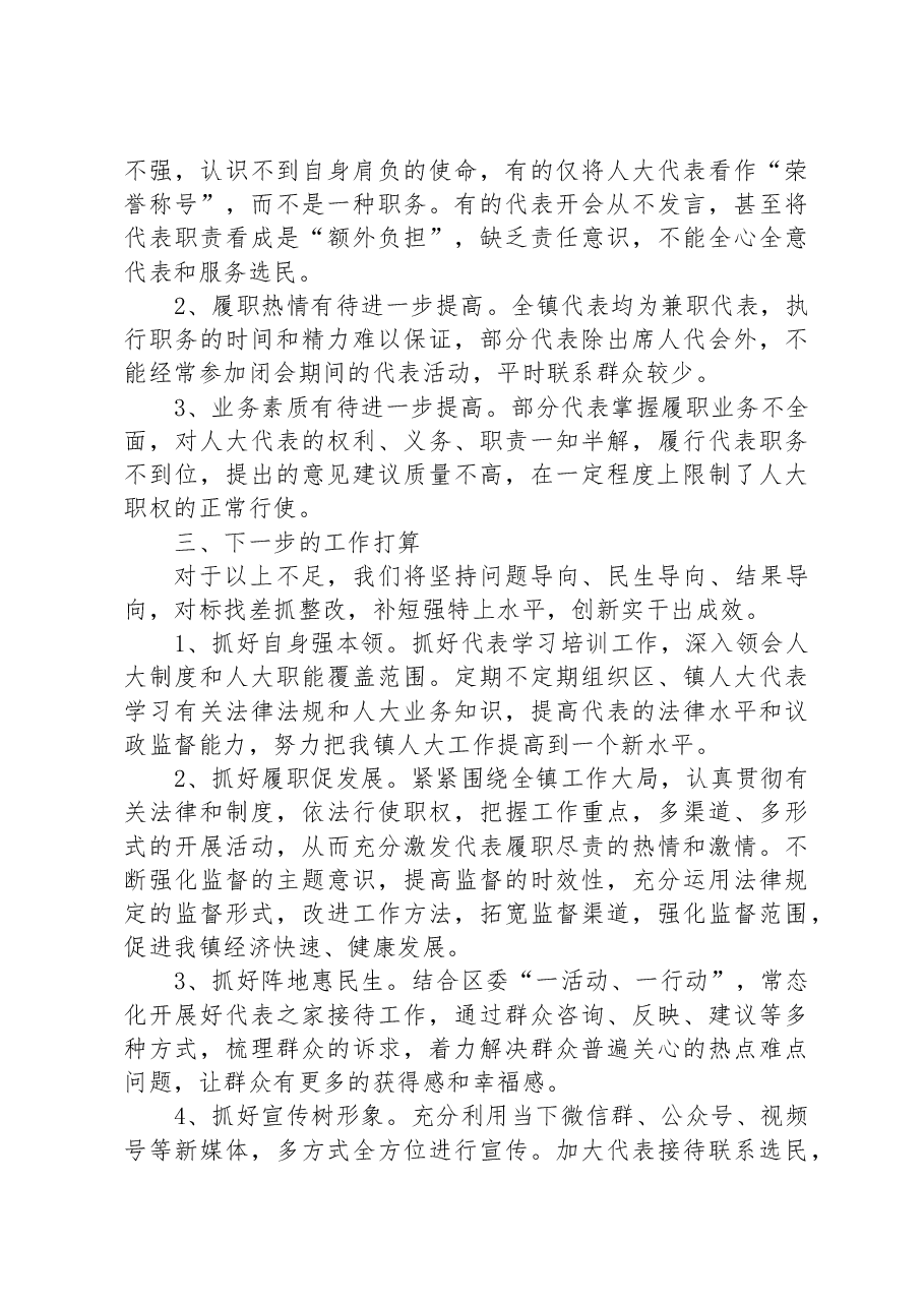 乡镇人大工作汇报.docx,第3页预览