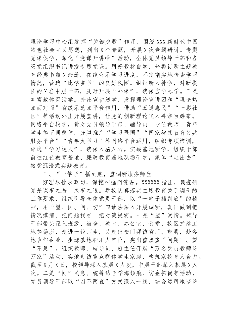 学校关于第二批主题教育进展情况汇报.docx,第3页预览
