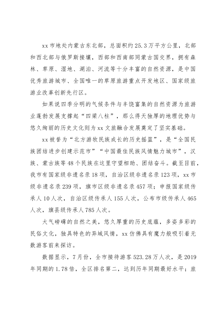关于文旅产业提标提效高质量发展深度调研报告.docx,第3页预览