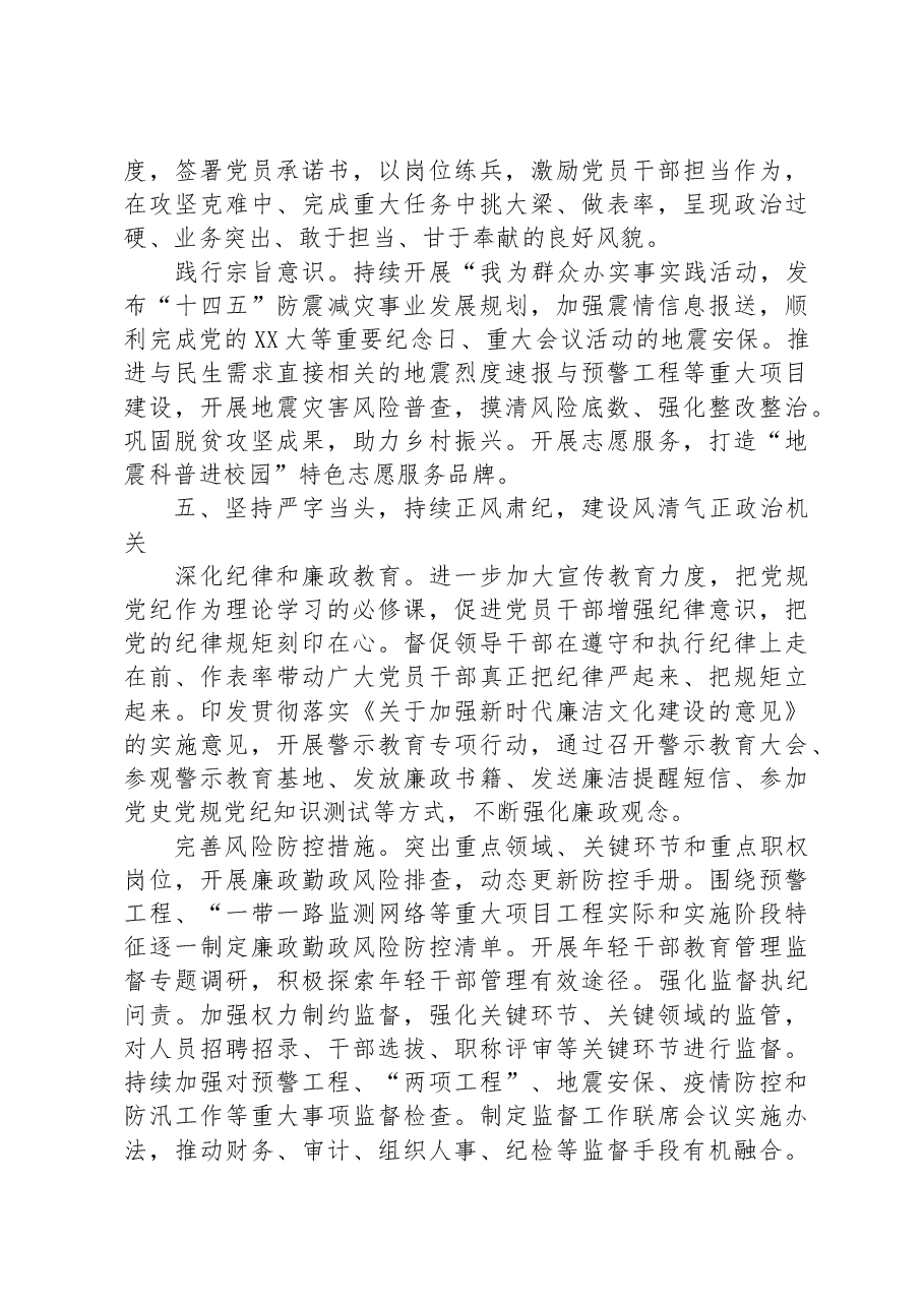局党组关于党建引领业务工作高质量发展的情况汇报.docx,第4页预览