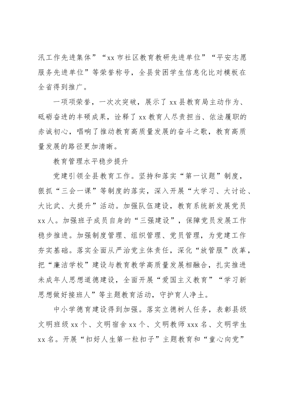 (6篇)教育高质量发展工作综述材料汇编.docx,第2页预览