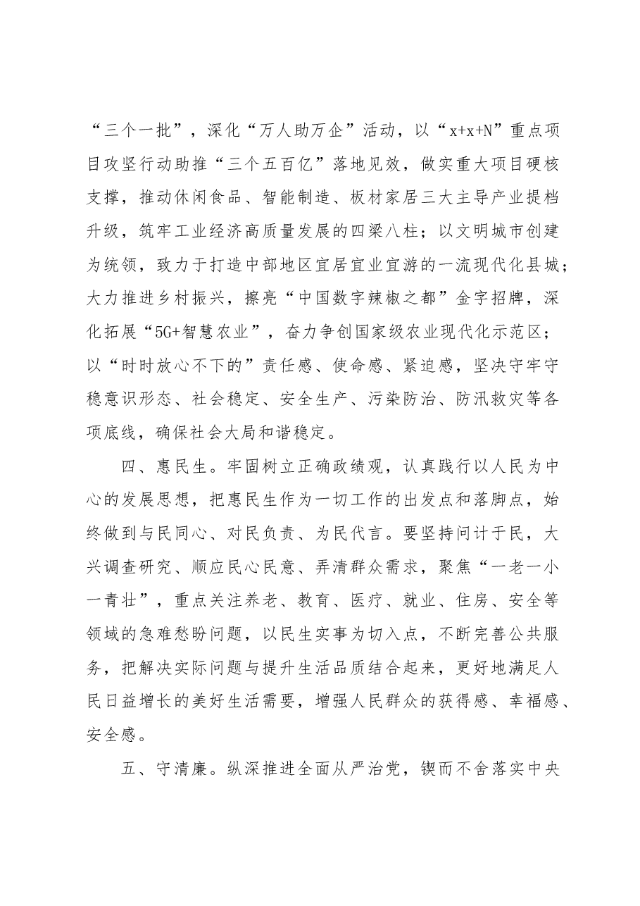 (2篇)县委书记、县长在人大会议上的讲话.docx,第4页预览